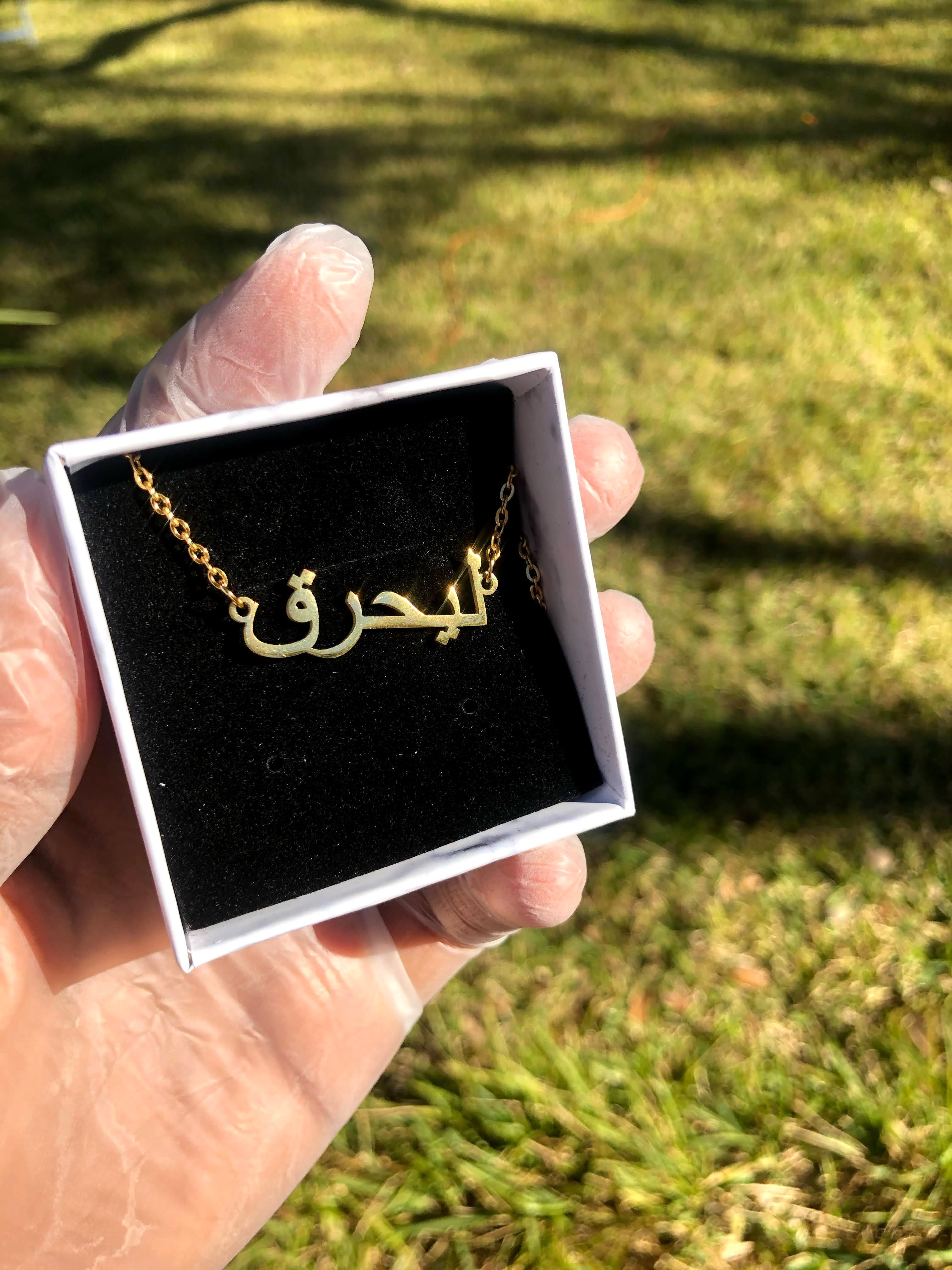 Custom necklace (Arabic)